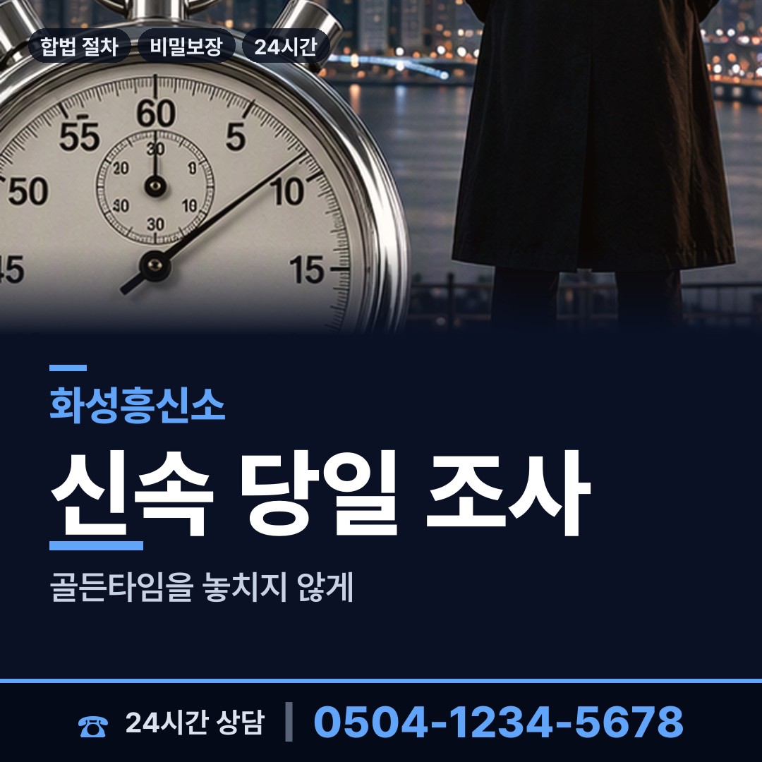 화성 동탄7동 지인찾기 상담 안내