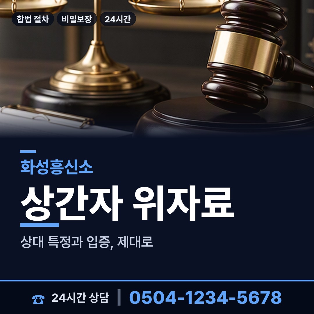 화성 동탄7동 친권조사 상담 안내