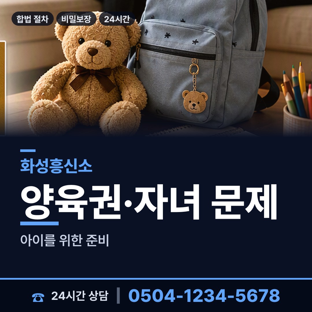 화성 동탄7동 신상조사 상담 안내